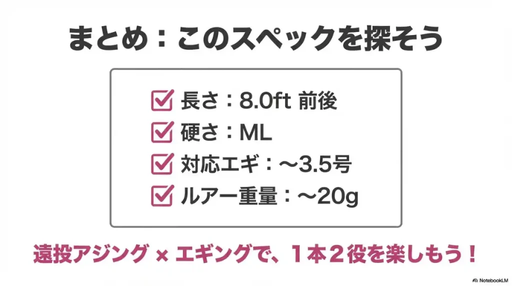 エギング×アジングの兼用に適したロッドのスペックまとめ