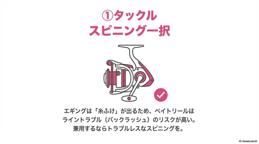 エギングとシーバスでロッドを兼用するなら、タックルはスピニングタックル一択。