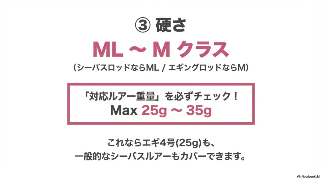 エギングとシーバスで兼用するロッドの硬さは、MLからMクラスがおすすめ。
