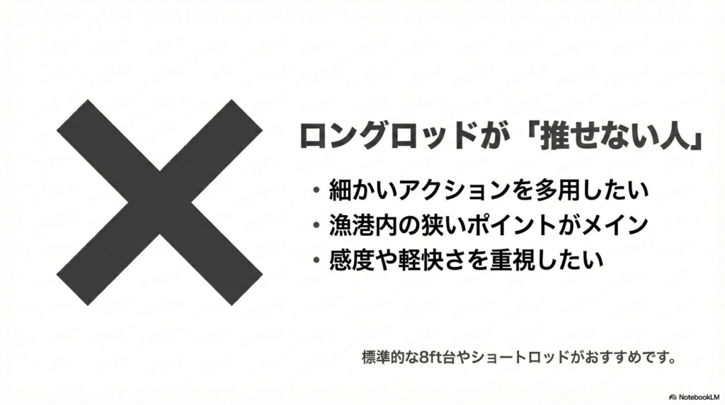 エギングでロングロッドをおすすめできない人